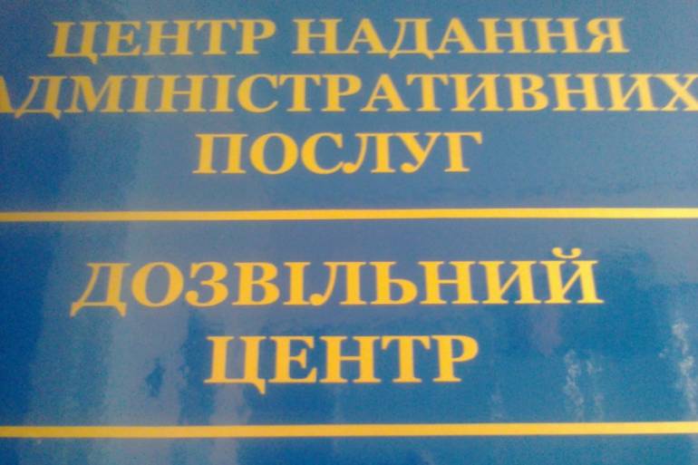 центр надання адміністративних послуг фото