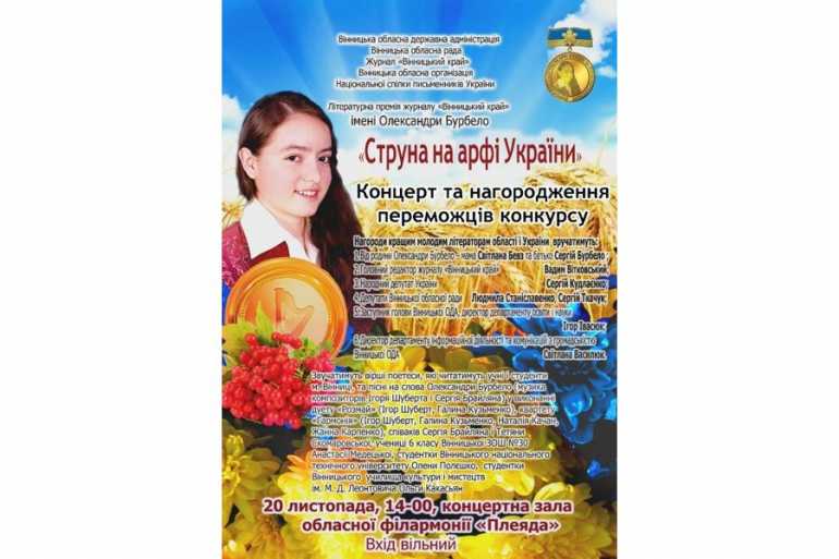 премія імені Олександри Бурбело фото