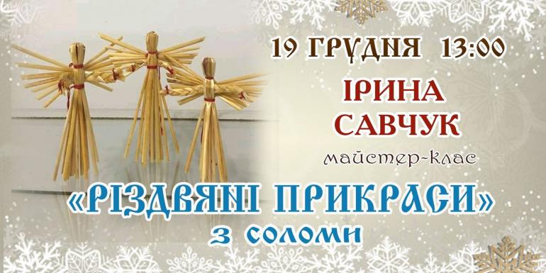 Вінничан запрошують на &laquo;солом'яний&raquo; майстер-клас