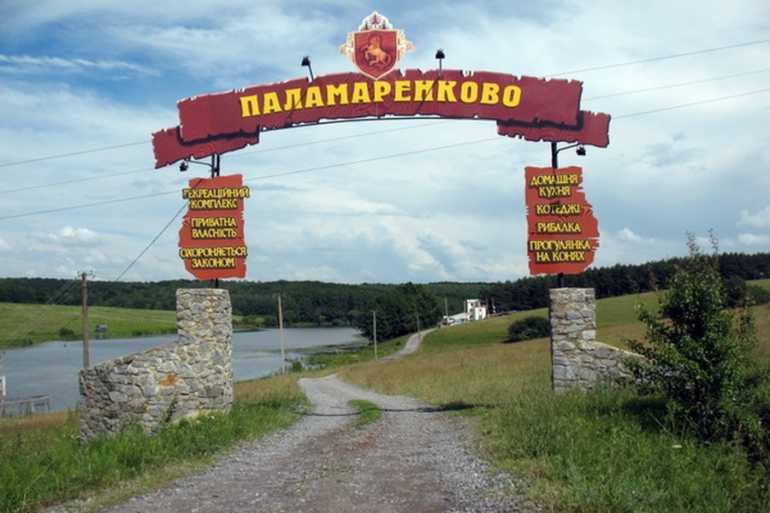 Паламаренково фото