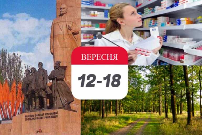 тиждень в історії 12-18 вересня фото