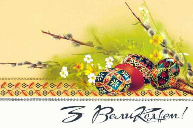 з Великоднем фото