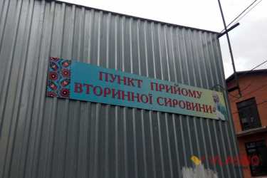 пункт збору сміття фото