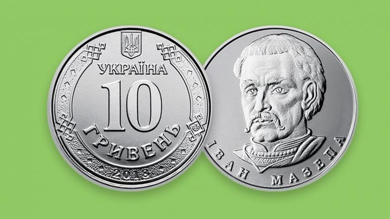 В Україні з`явиться монета номіналом десять гривень