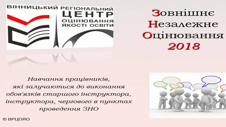 Вінничани реєструються на додаткову сесію тестування
