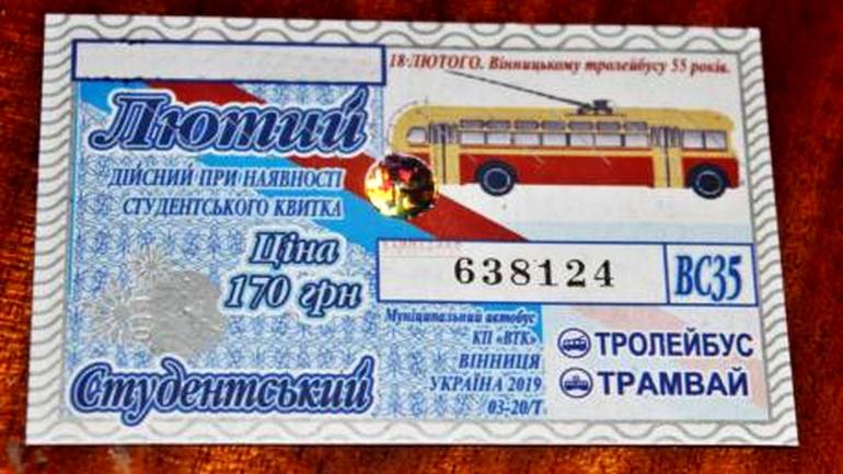 На проїздних квитках з&rsquo;явилось зображення вінницького ретро-тролейбусу