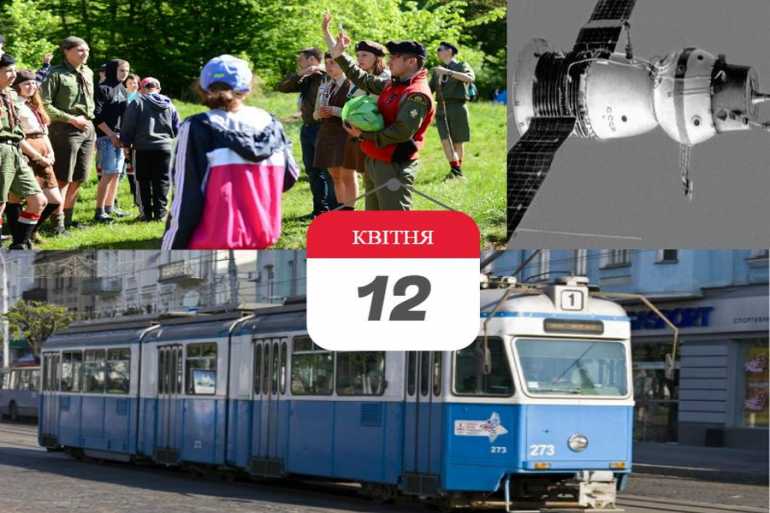 день в історії 12 квітня фото