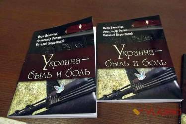 презентація книги Украина &ndash; быль и боль у Вінниці фото