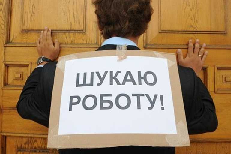 безробіття фото