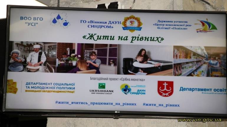 На Вінниччині стартував проєкт із професійної орієнтації дітей з аутизмом та синдромом Дауна