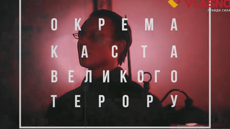 Таємнича Вінниччина. Особлива каста &laquo;Великого терору&raquo;(ВІДЕО)