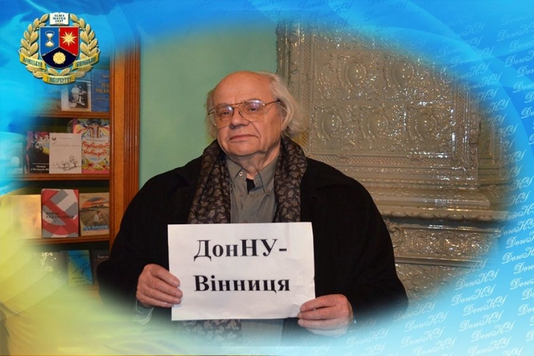 &laquo;ДонНУ &ndash; Вінниця&raquo; - інтернет &ndash; флешмоб на підтримку Донецького університету