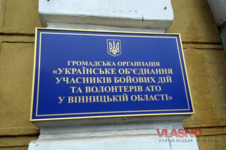 Вінниці волонтери, вояки АТО та &ldquo;афганці&rdquo; створили спільну організацію