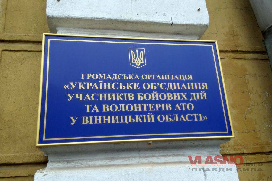 Вінниці волонтери, вояки АТО та &ldquo;афганці&rdquo; створили спільну організацію