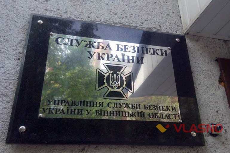 вінницька СБУ фото