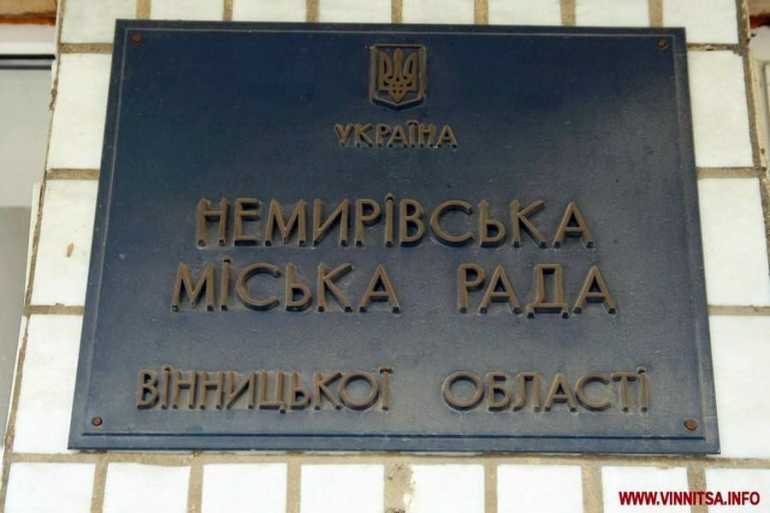 Немирівська-міська-рада-фото